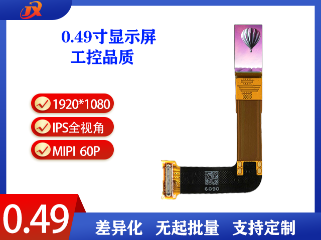 OLED 0.49寸显示屏