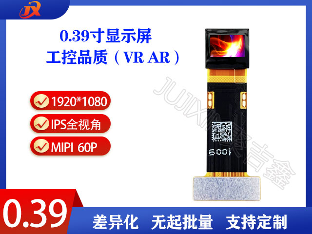 OLED0.39寸显示屏